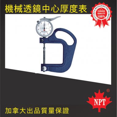 機械透視中心厚度表